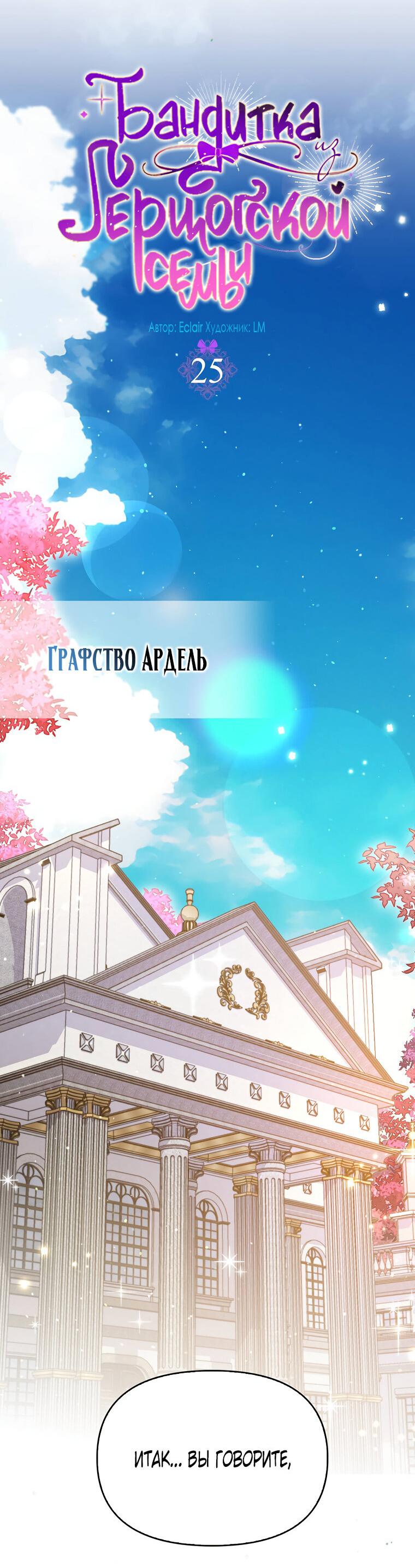 Read Бандитка герцогской семьи RU Manga Online