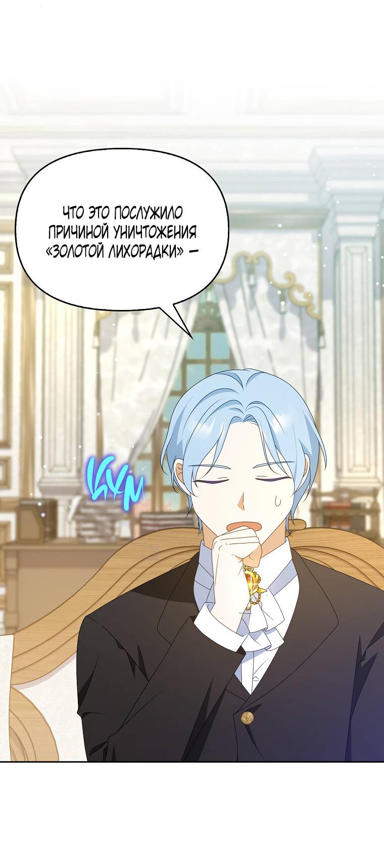 Read Бандитка герцогской семьи RU Manga Online