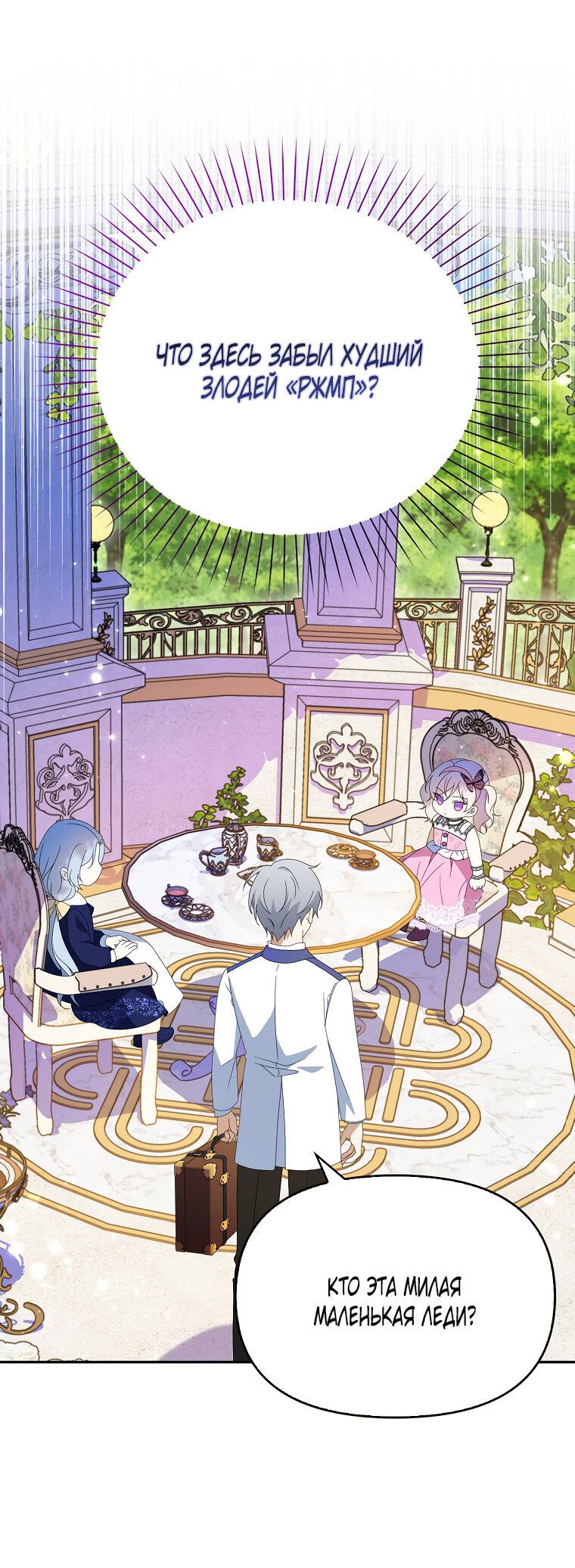 Read Бандитка герцогской семьи RU Manga Online