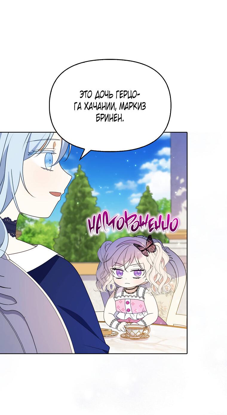 Read Бандитка герцогской семьи RU Manga Online
