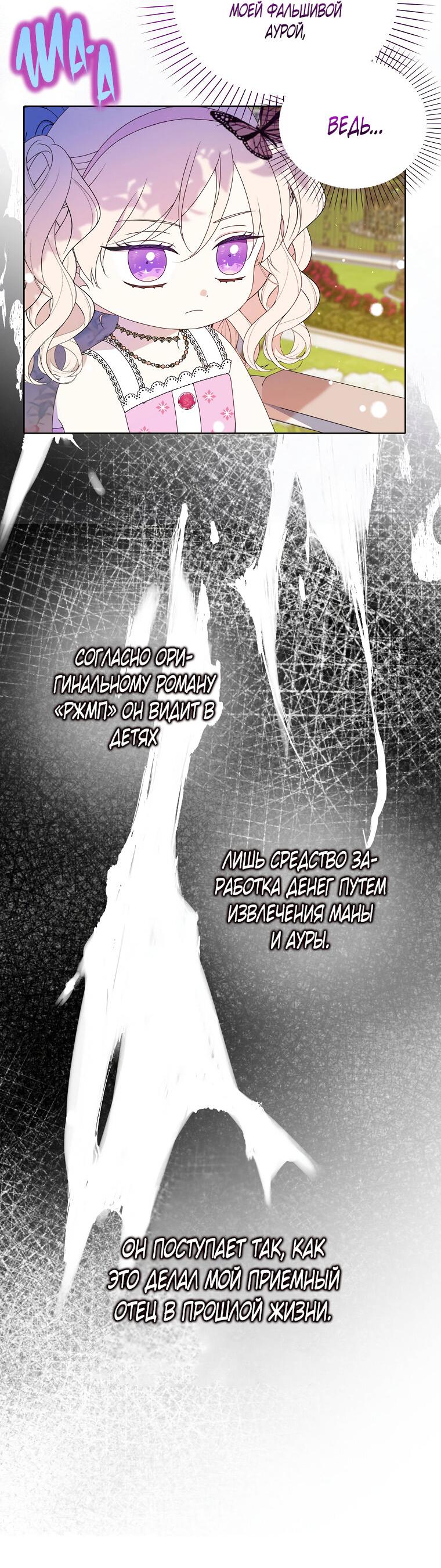 Read Бандитка герцогской семьи RU Manga Online