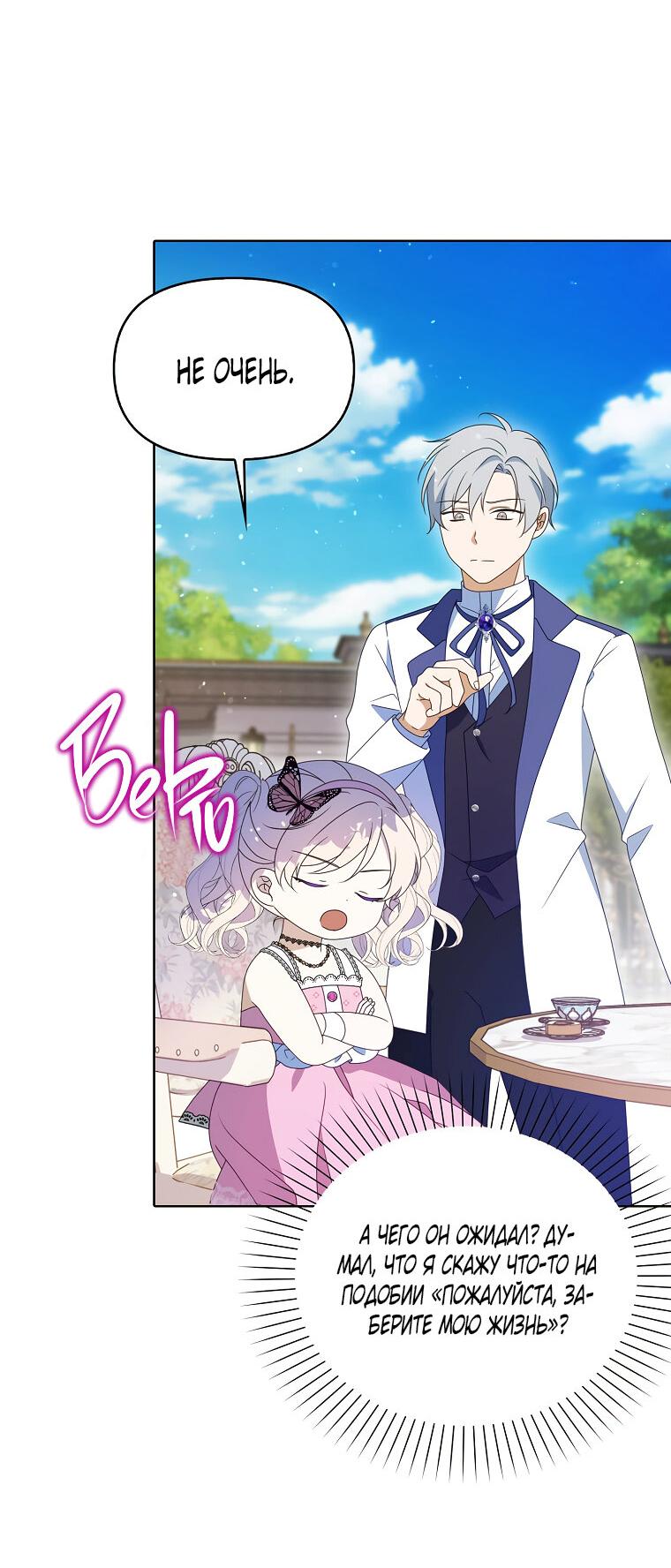 Read Бандитка герцогской семьи RU Manga Online
