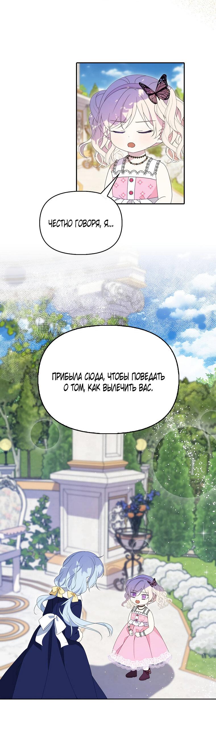 Read Бандитка герцогской семьи RU Manga Online