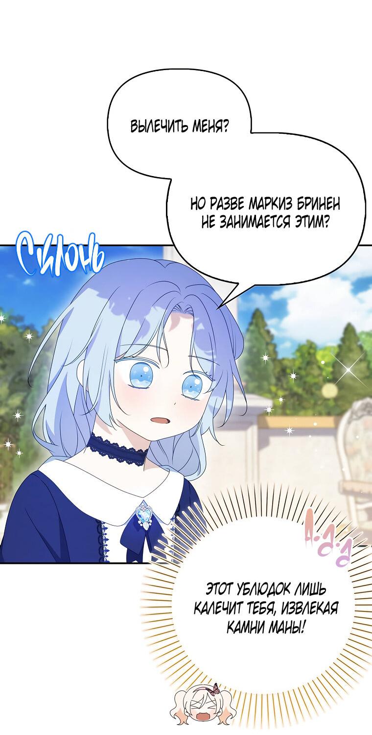 Read Бандитка герцогской семьи RU Manga Online