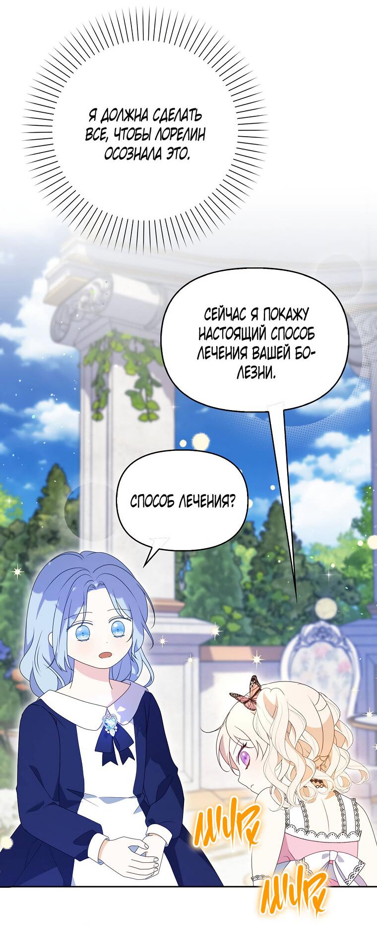Read Бандитка герцогской семьи RU Manga Online