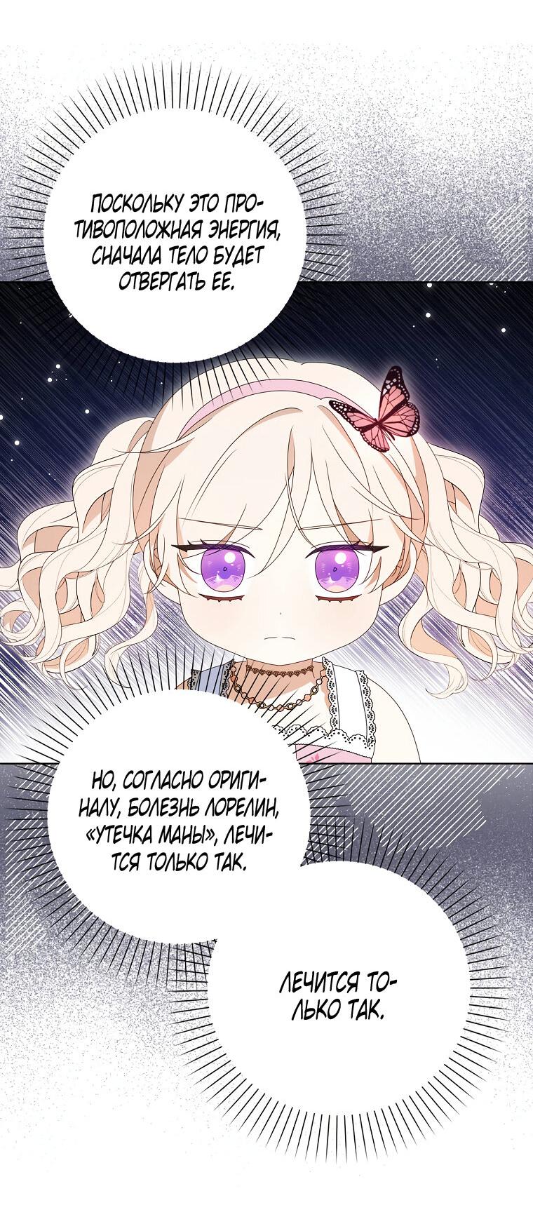 Read Бандитка герцогской семьи RU Manga Online