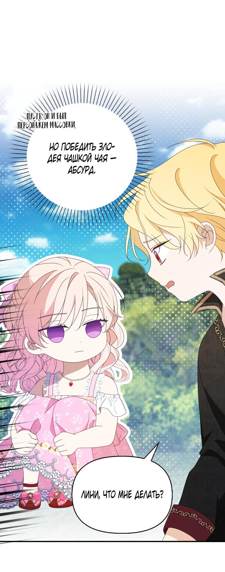 Read Бандитка герцогской семьи RU Manga Online