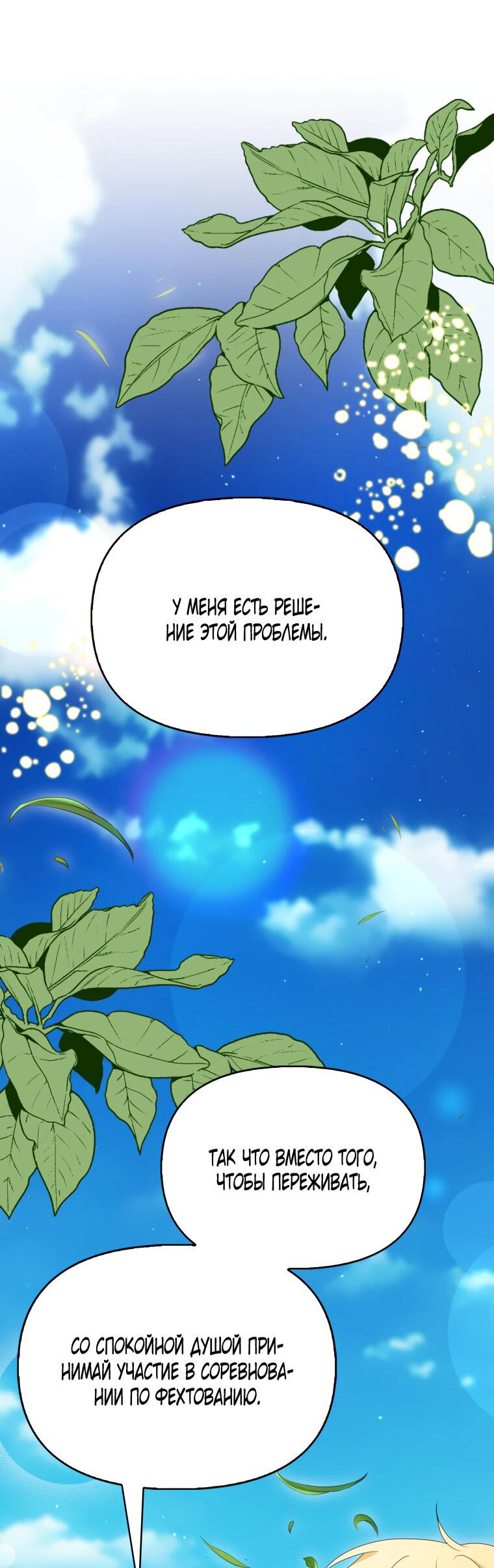 Read Бандитка герцогской семьи RU Manga Online