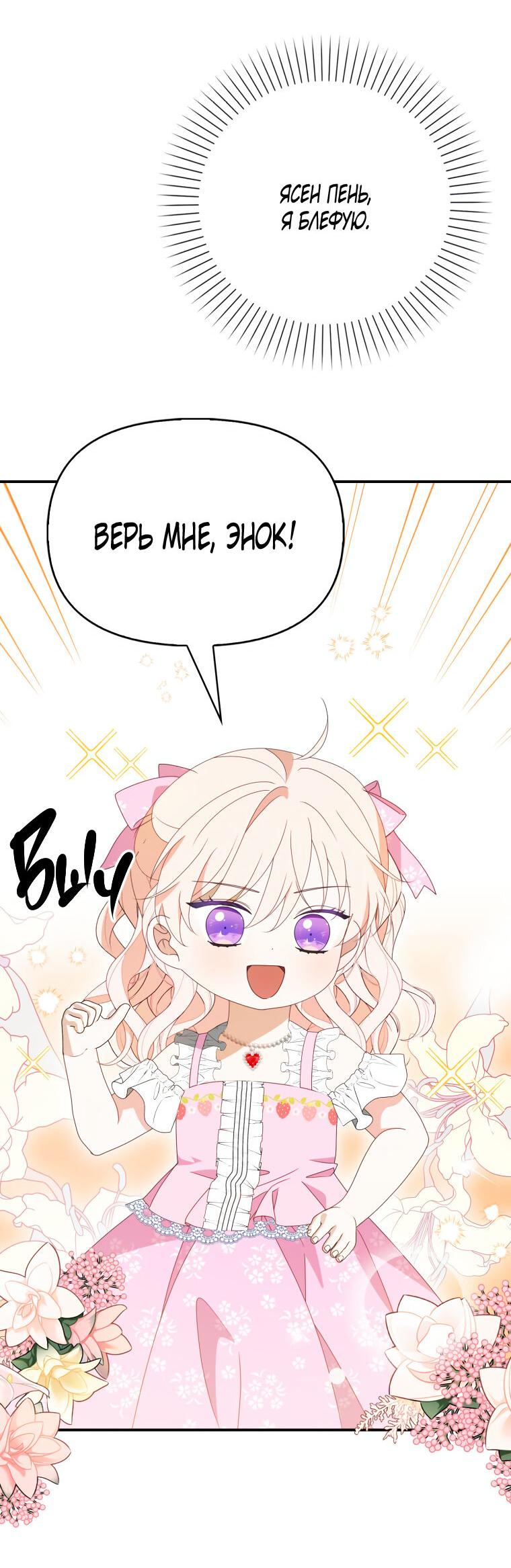 Read Бандитка герцогской семьи RU Manga Online