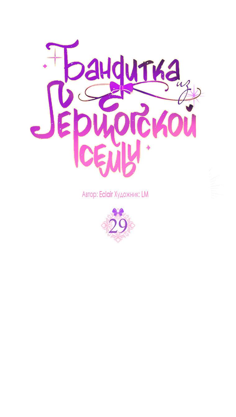 Read Бандитка герцогской семьи RU Manga Online