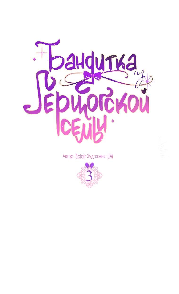Read Бандитка герцогской семьи RU Manga Online
