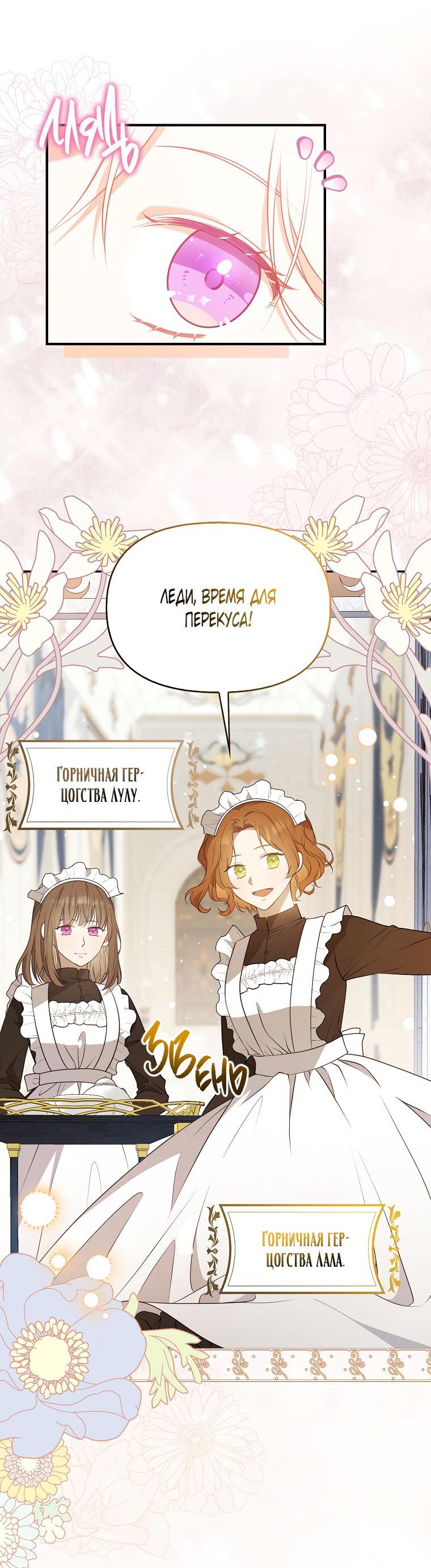 Read Бандитка герцогской семьи RU Manga Online