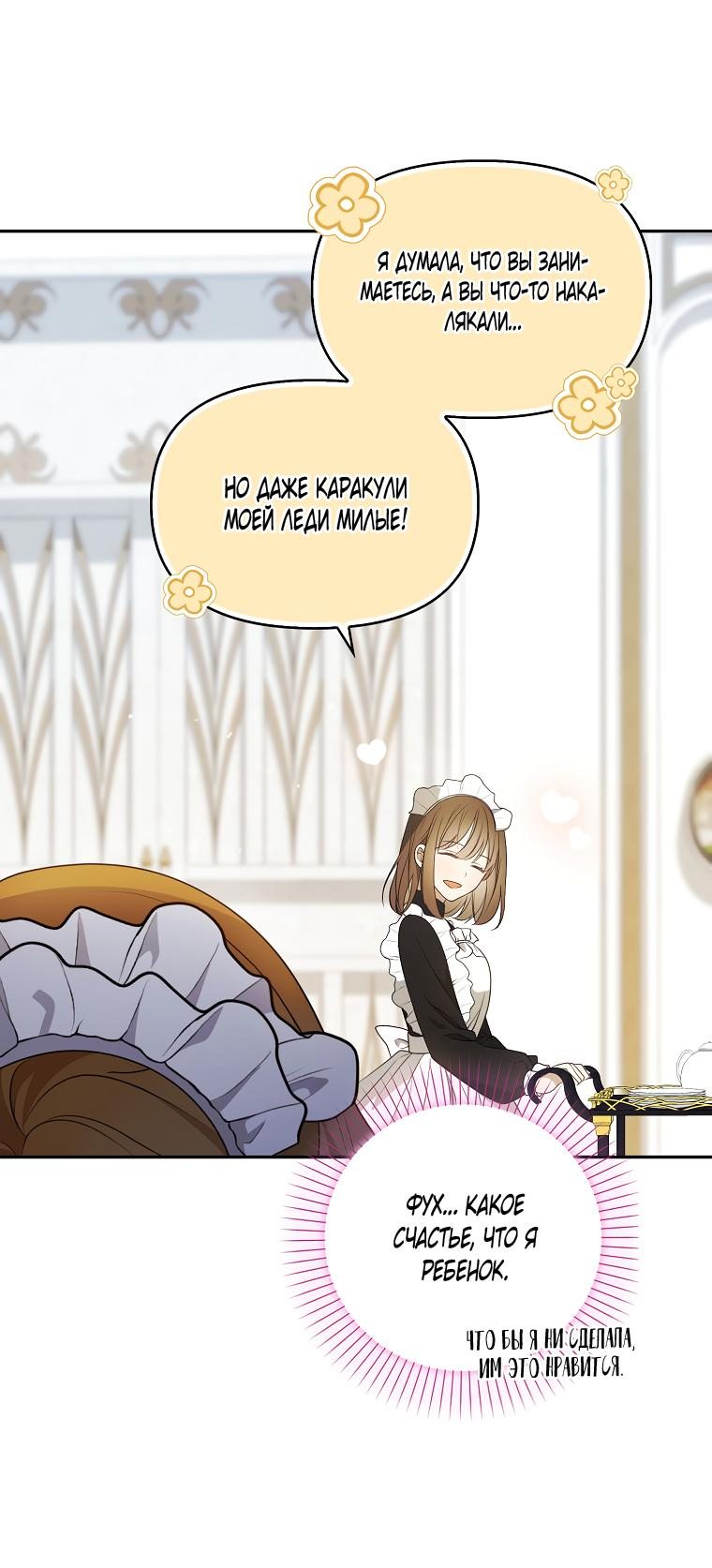 Read Бандитка герцогской семьи RU Manga Online