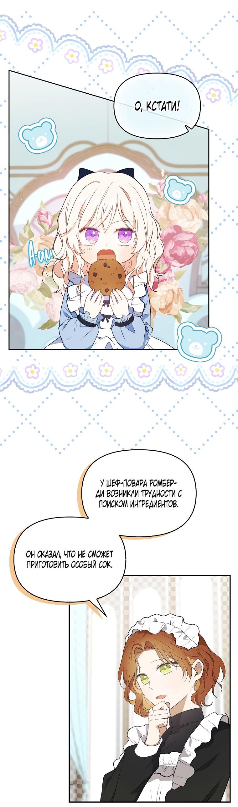 Read Бандитка герцогской семьи RU Manga Online