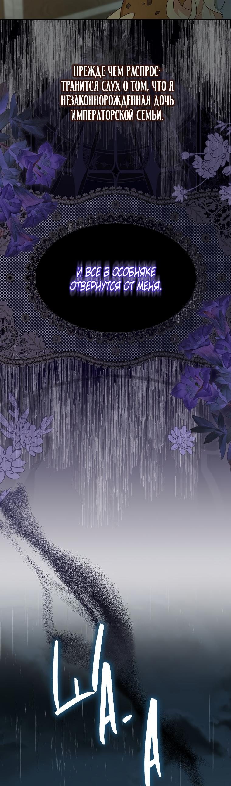 Read Бандитка герцогской семьи RU Manga Online