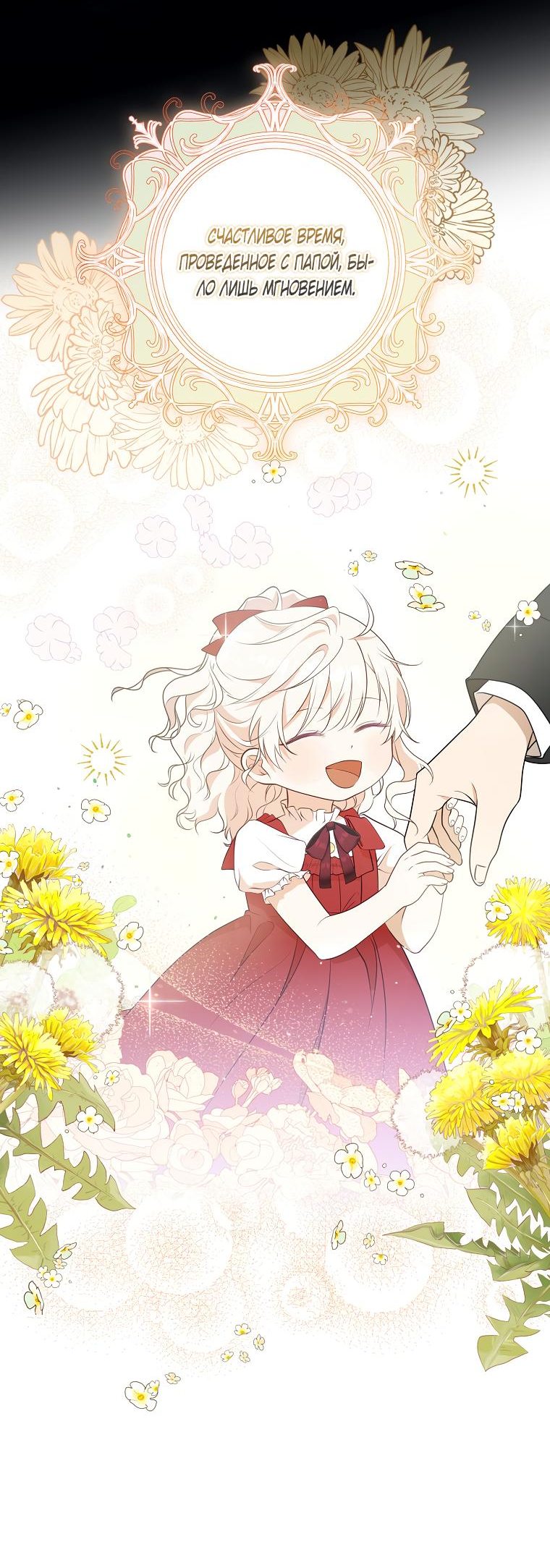 Read Бандитка герцогской семьи RU Manga Online