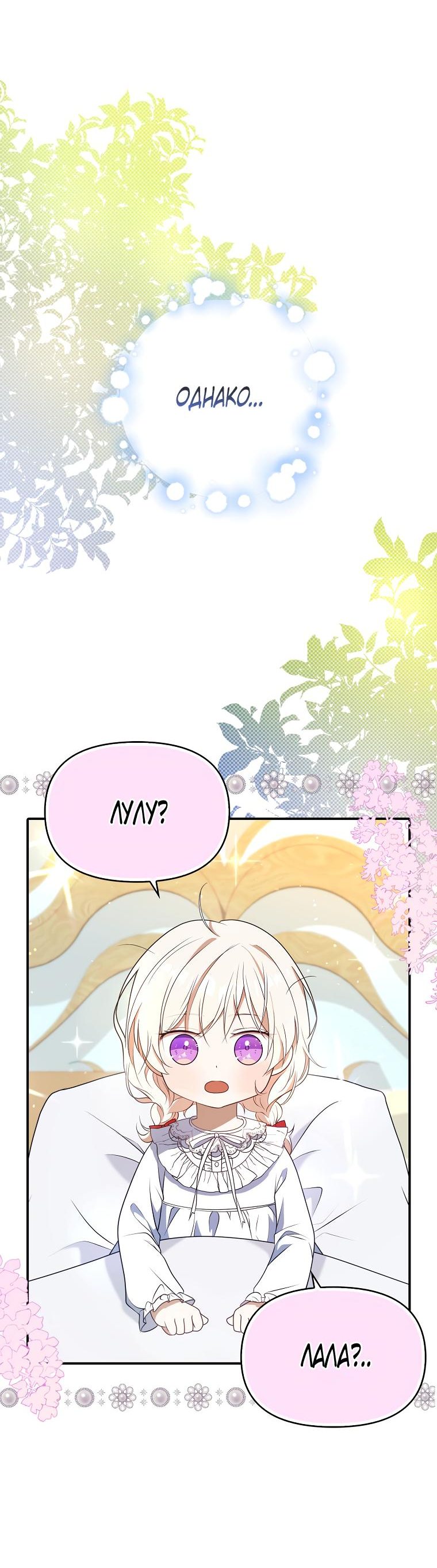Read Бандитка герцогской семьи RU Manga Online