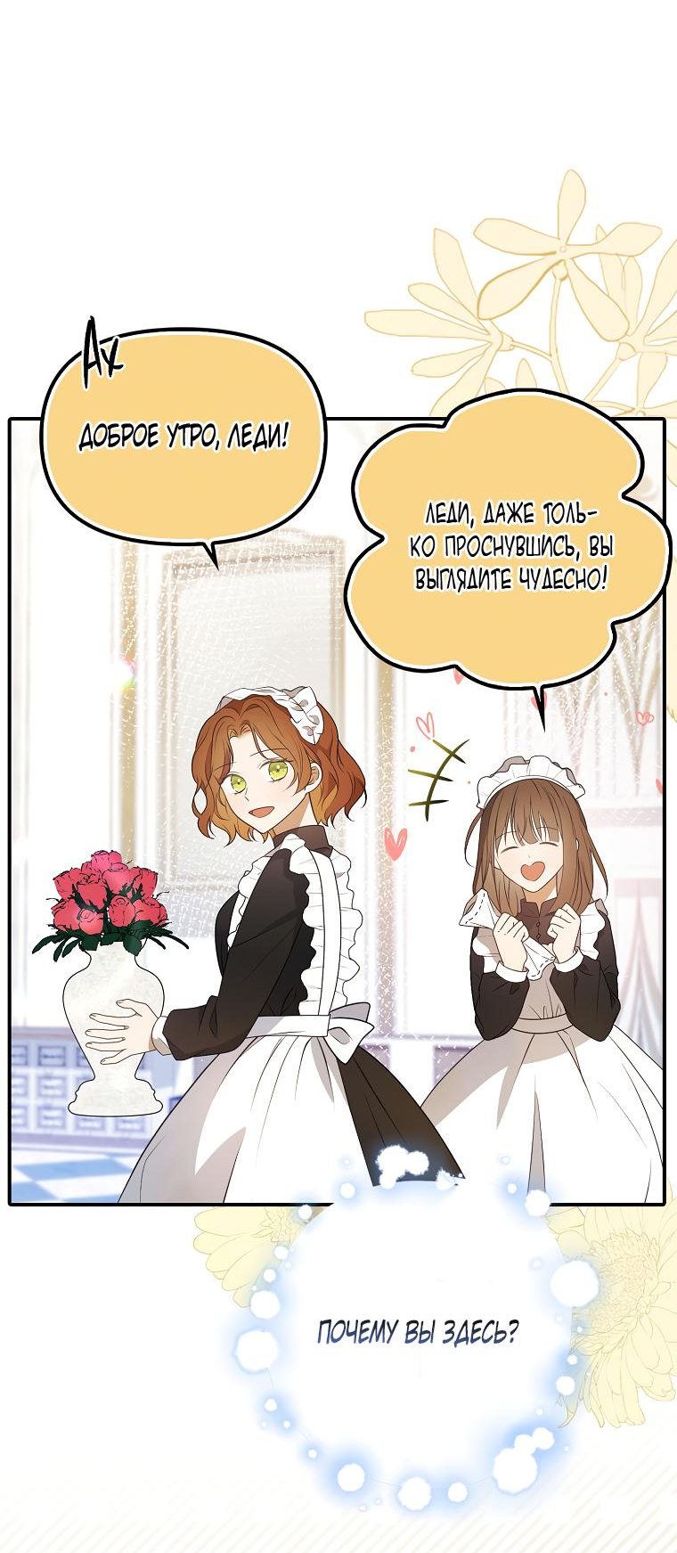 Read Бандитка герцогской семьи RU Manga Online