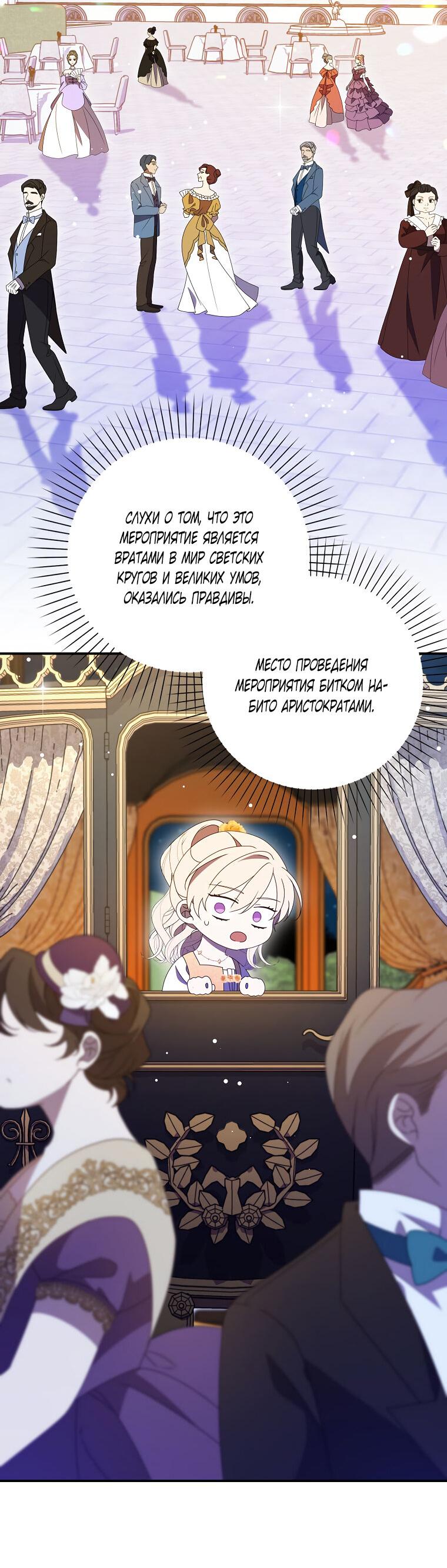 Read Бандитка герцогской семьи RU Manga Online