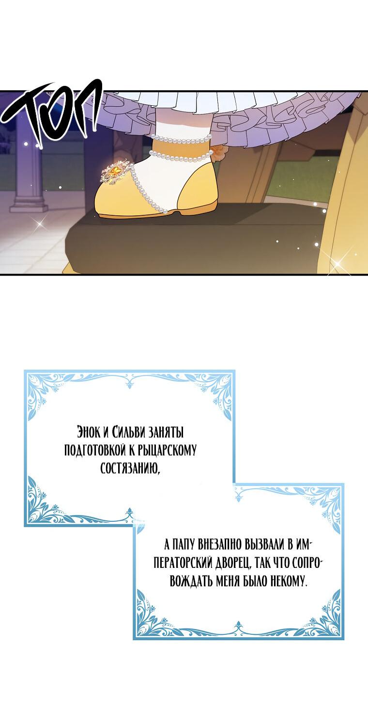 Read Бандитка герцогской семьи RU Manga Online