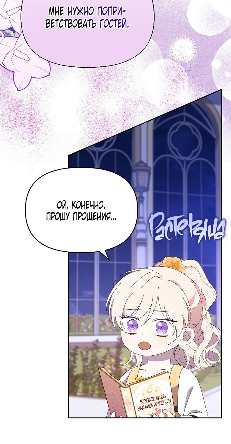 Read Бандитка герцогской семьи RU Manga Online