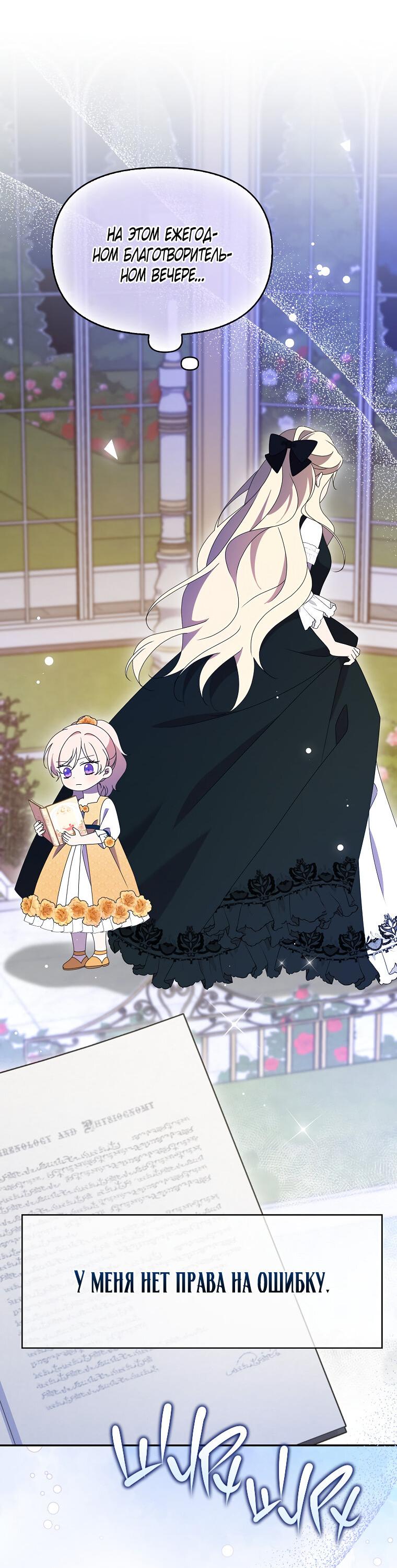 Read Бандитка герцогской семьи RU Manga Online