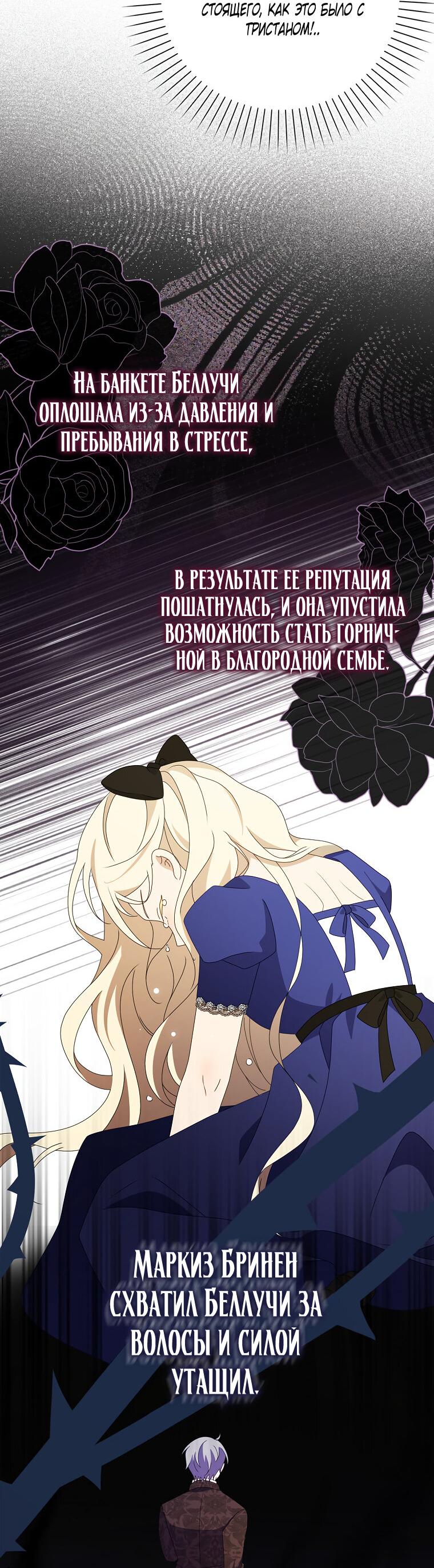 Read Бандитка герцогской семьи RU Manga Online