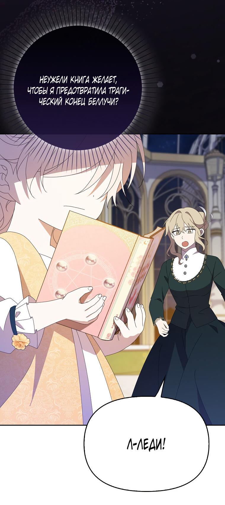 Read Бандитка герцогской семьи RU Manga Online