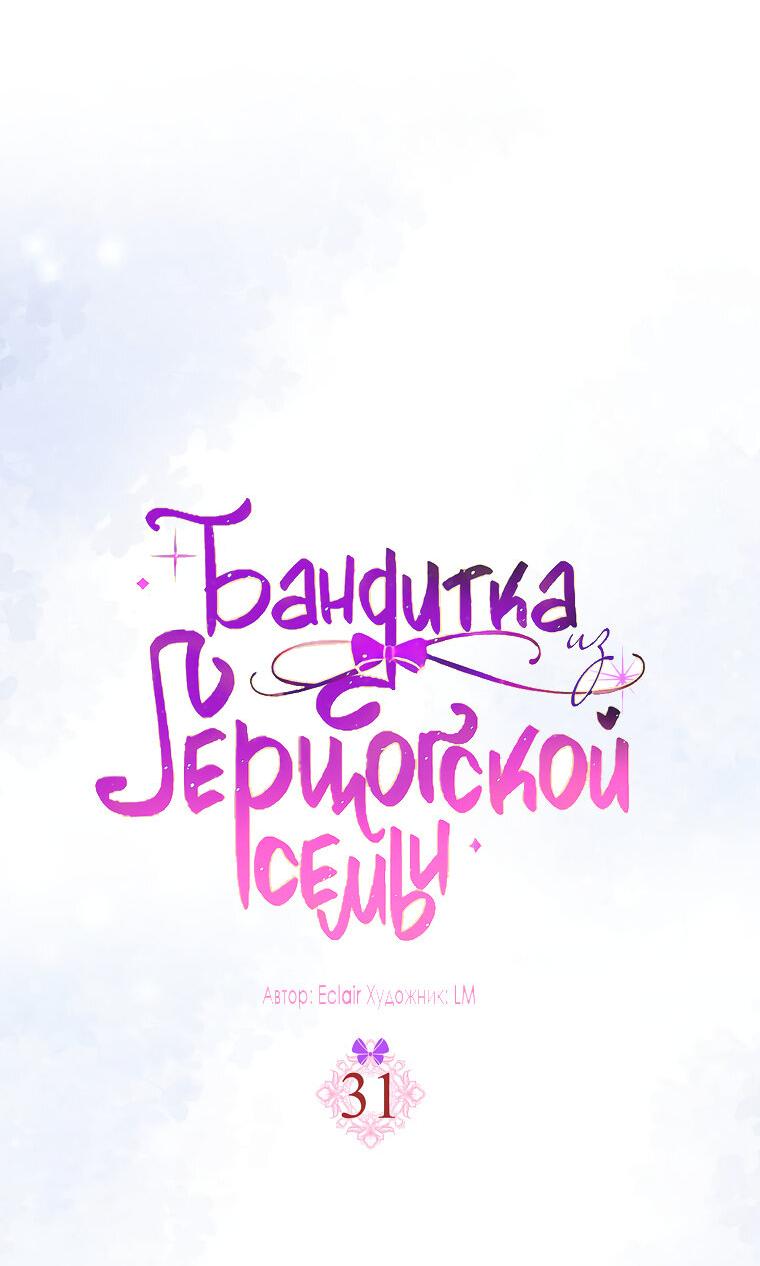 Read Бандитка герцогской семьи RU Manga Online