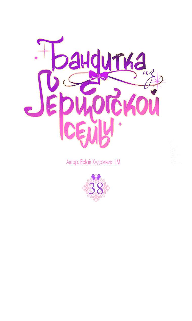 Read Бандитка герцогской семьи RU Manga Online