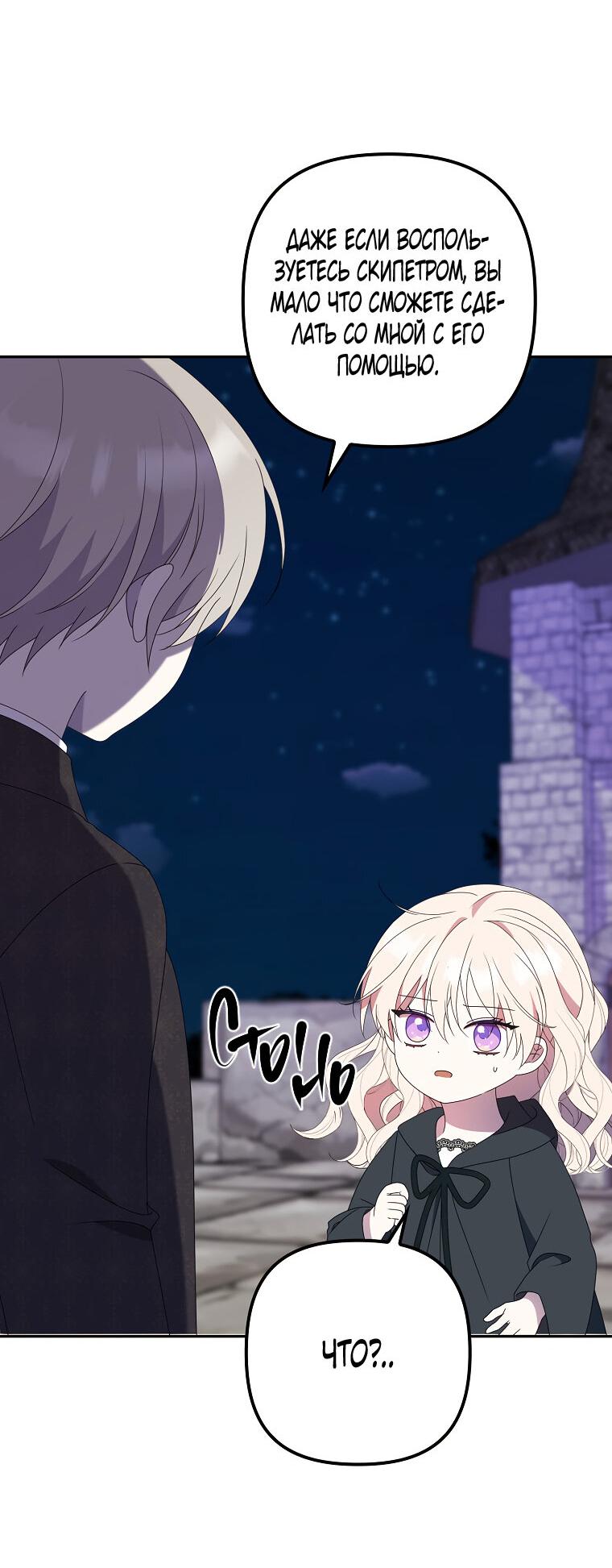 Read Бандитка герцогской семьи RU Manga Online