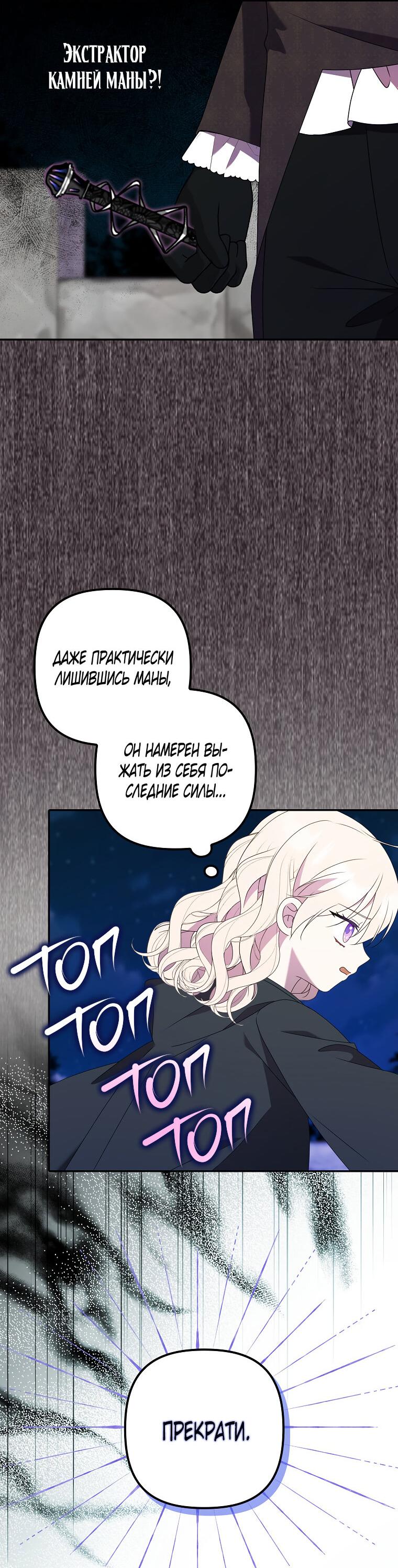 Read Бандитка герцогской семьи RU Manga Online