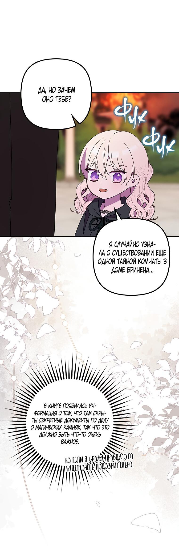 Read Бандитка герцогской семьи RU Manga Online
