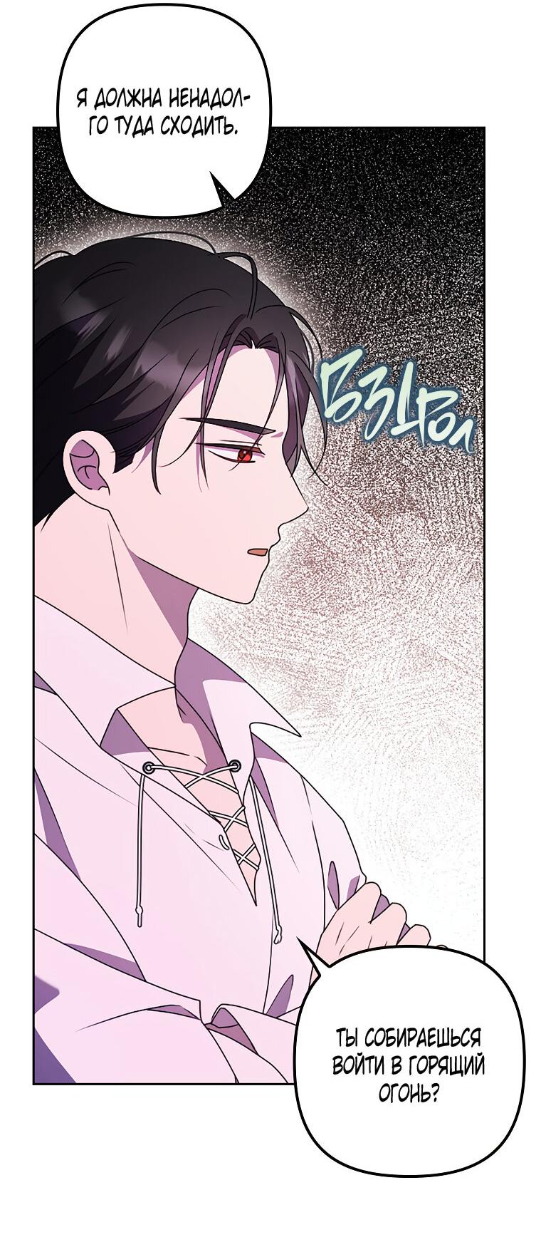 Read Бандитка герцогской семьи RU Manga Online