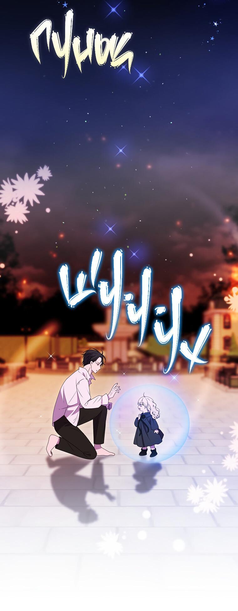 Read Бандитка герцогской семьи RU Manga Online