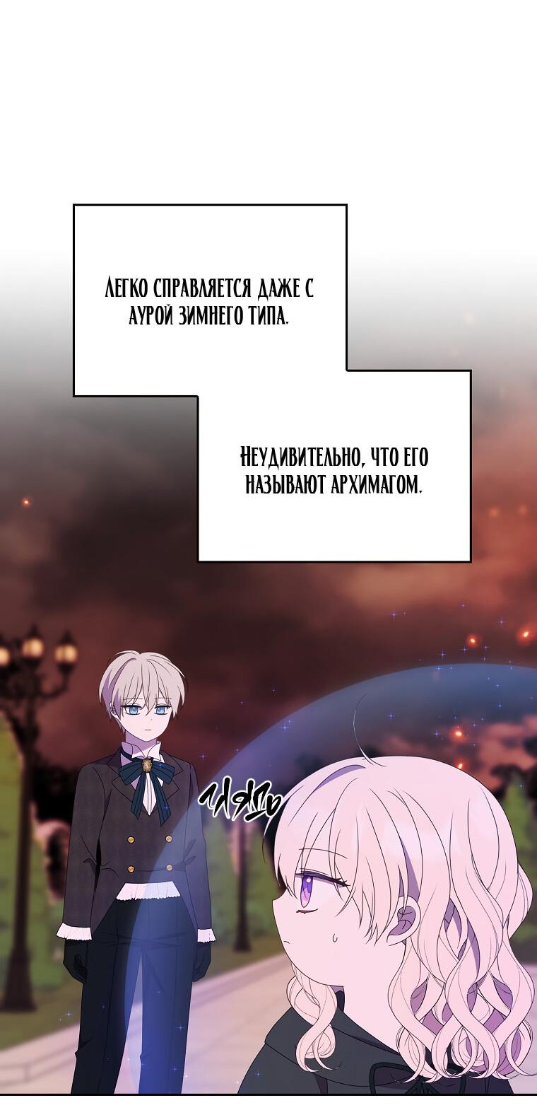Read Бандитка герцогской семьи RU Manga Online