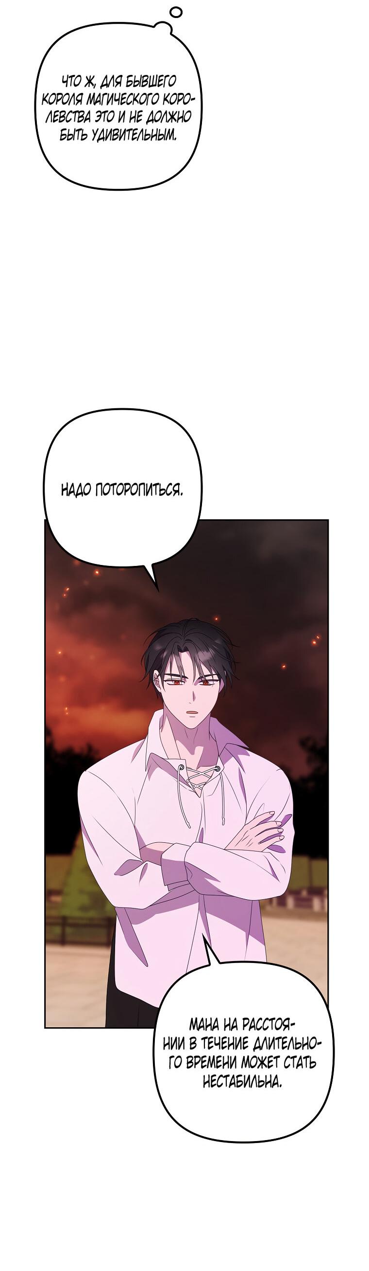 Read Бандитка герцогской семьи RU Manga Online