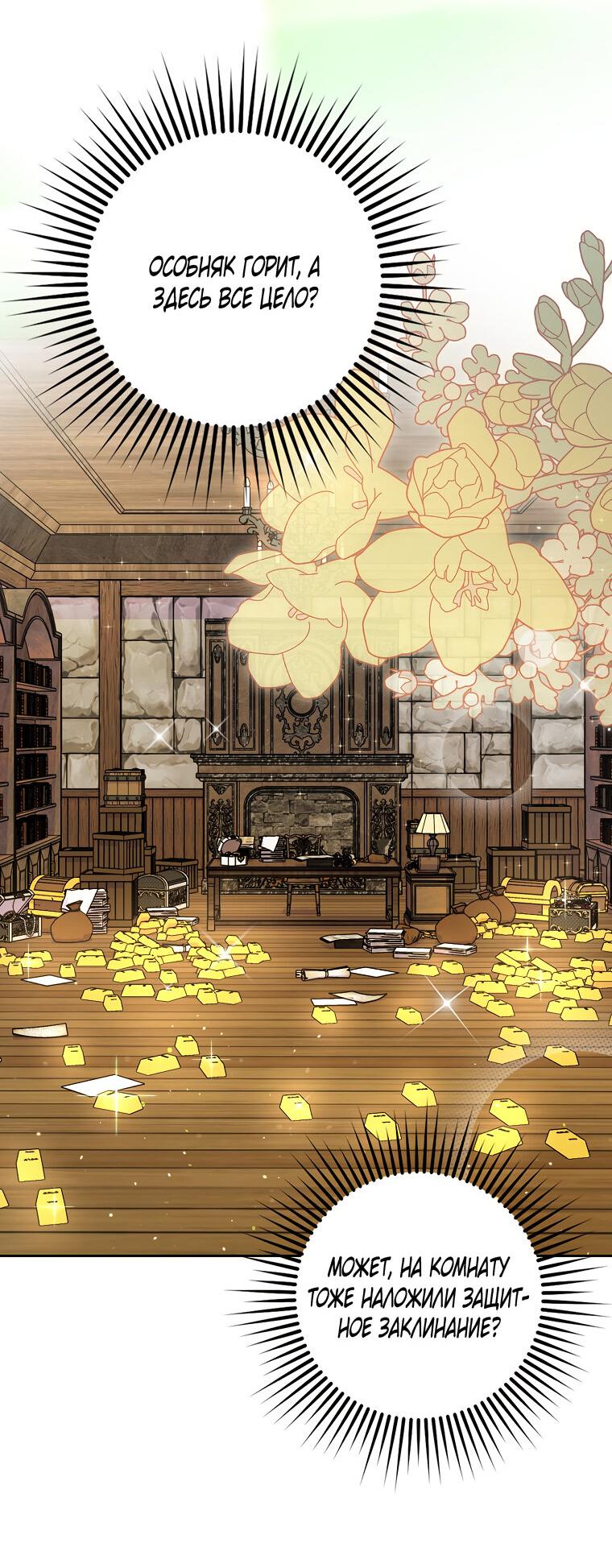 Read Бандитка герцогской семьи RU Manga Online