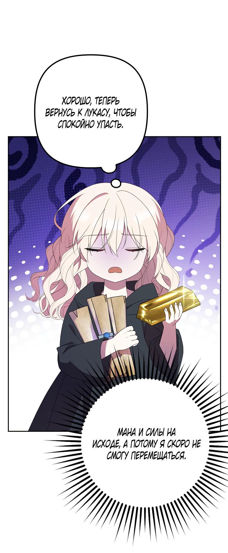 Read Бандитка герцогской семьи RU Manga Online