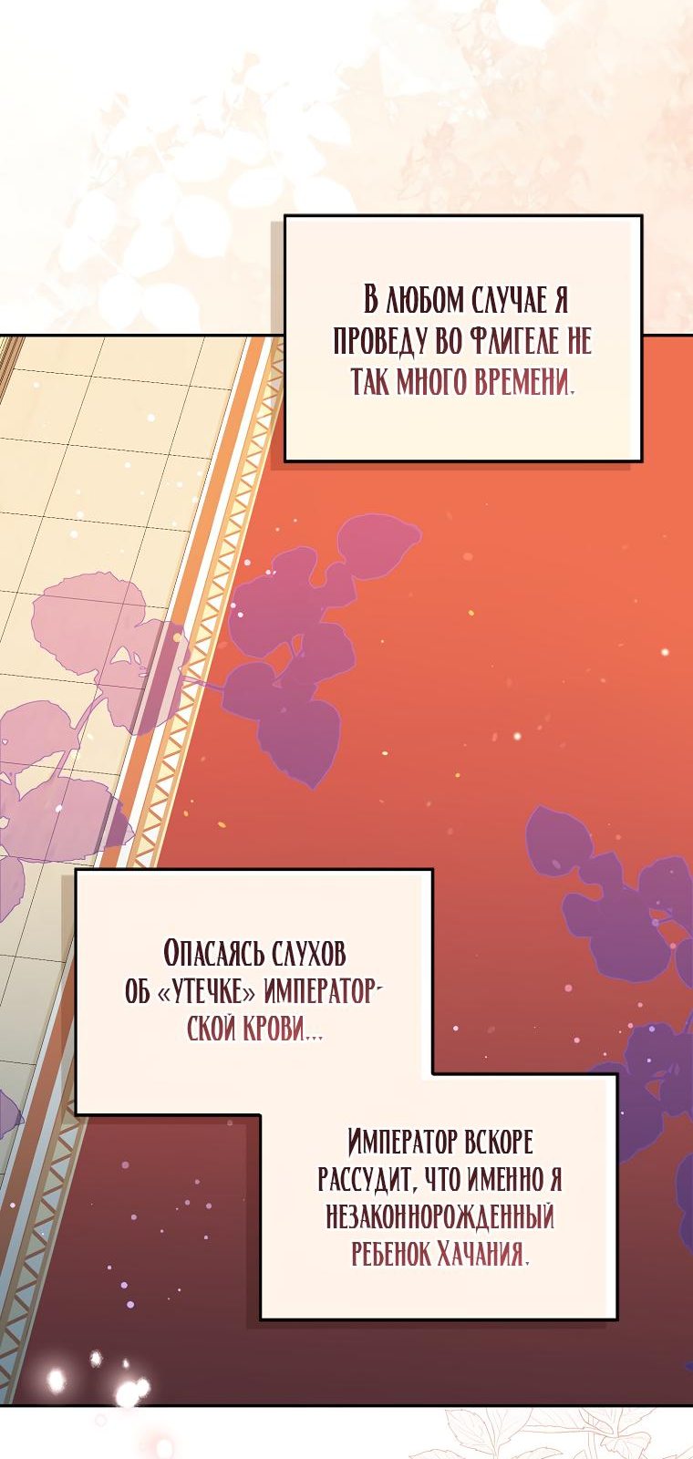Read Бандитка герцогской семьи RU Manga Online
