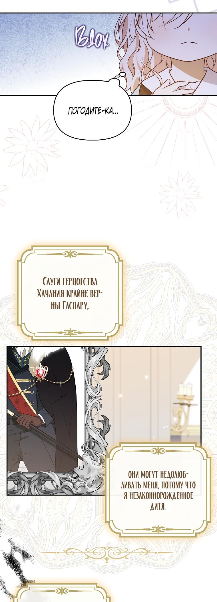 Read Бандитка герцогской семьи RU Manga Online