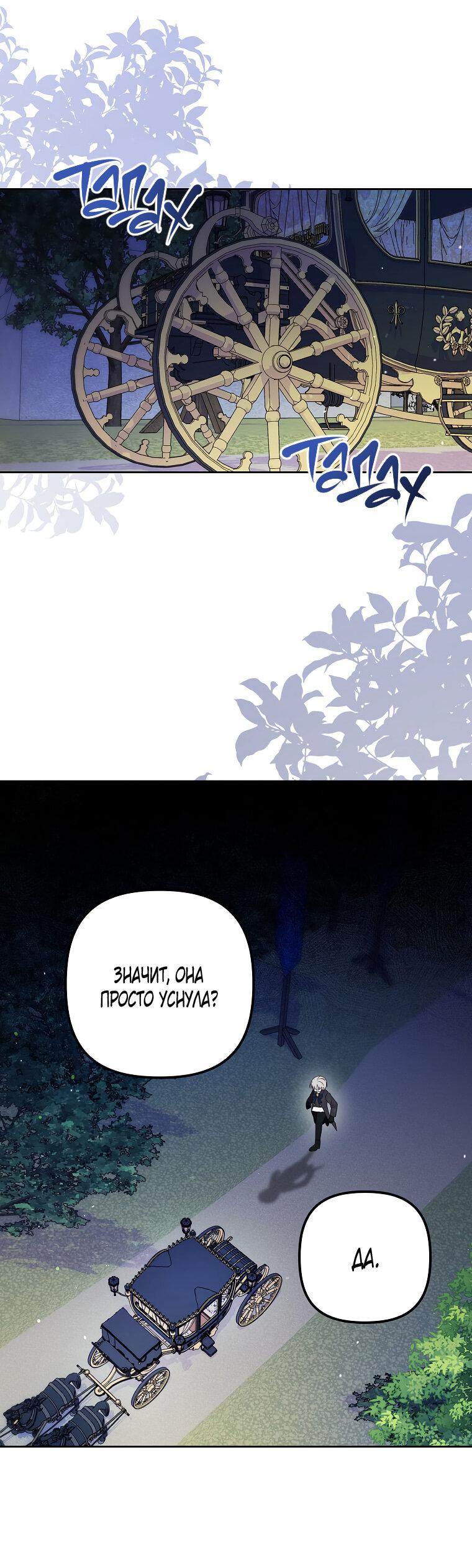 Read Бандитка герцогской семьи RU Manga Online