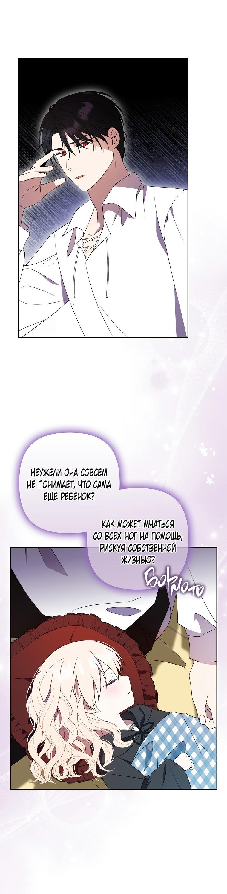 Read Бандитка герцогской семьи RU Manga Online