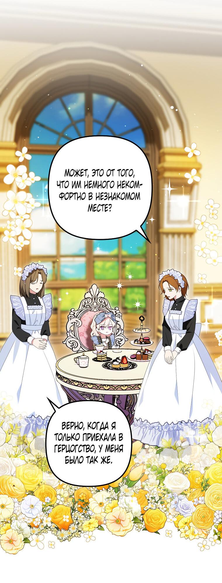 Read Бандитка герцогской семьи RU Manga Online