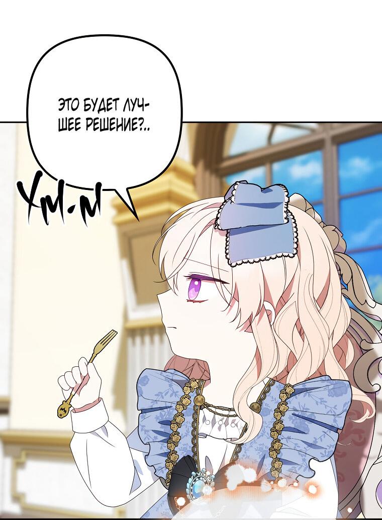 Read Бандитка герцогской семьи RU Manga Online