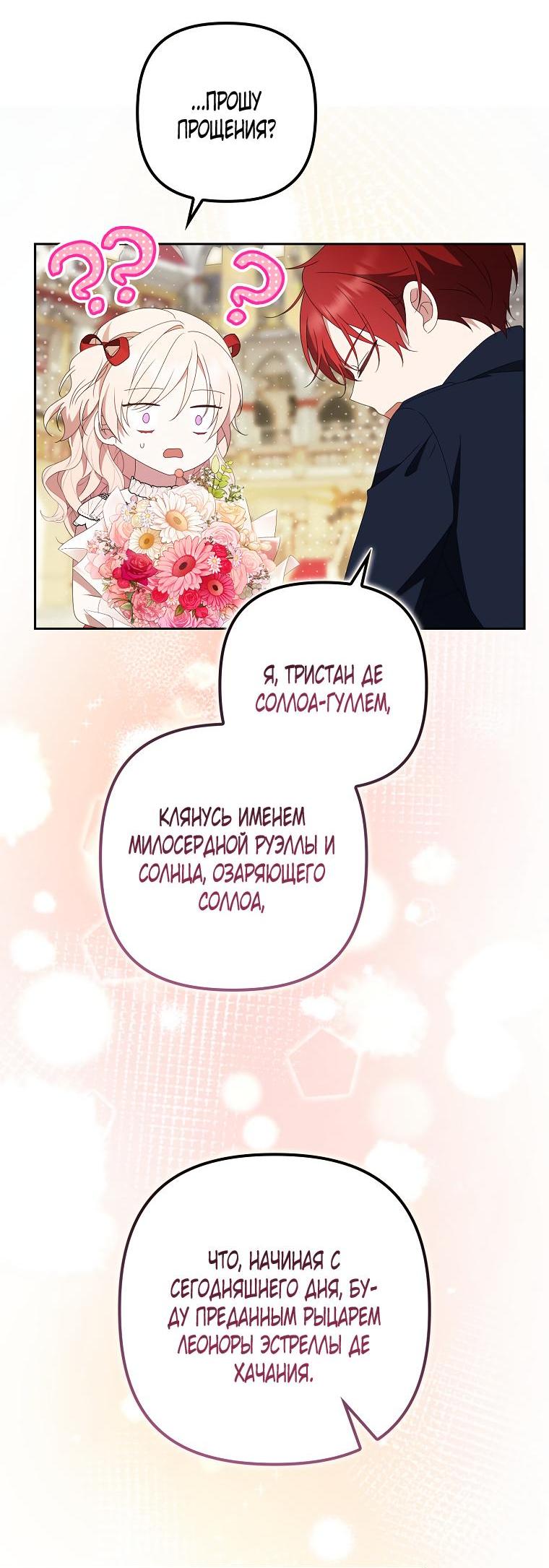 Read Бандитка герцогской семьи RU Manga Online