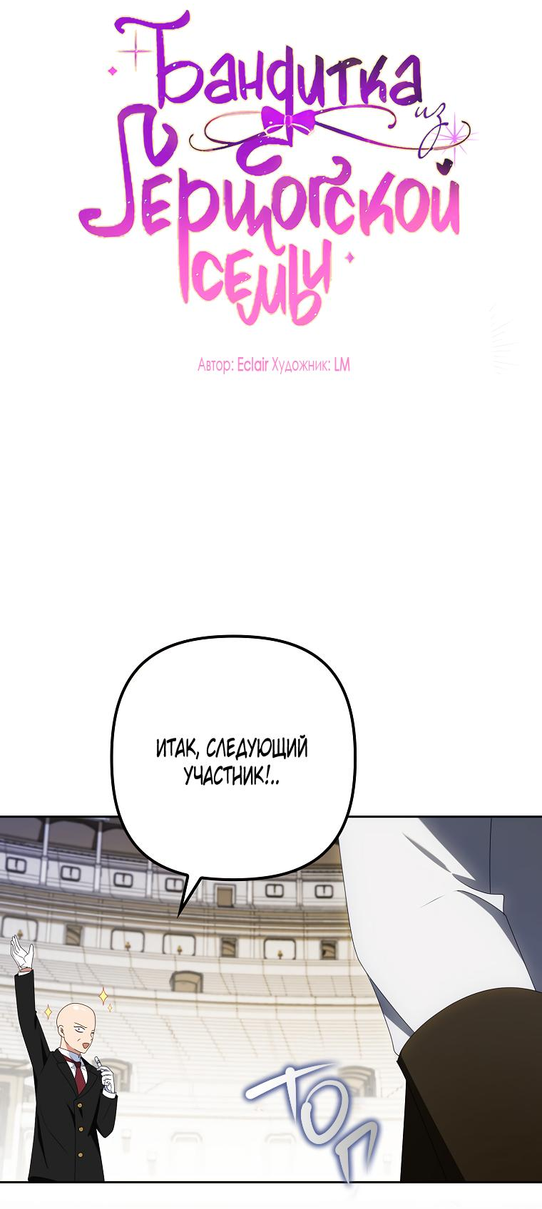 Read Бандитка герцогской семьи RU Manga Online