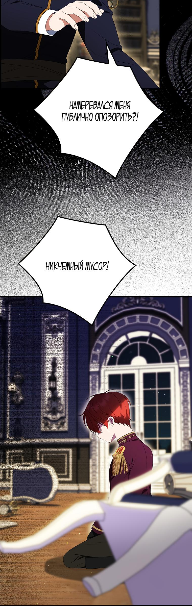 Read Бандитка герцогской семьи RU Manga Online