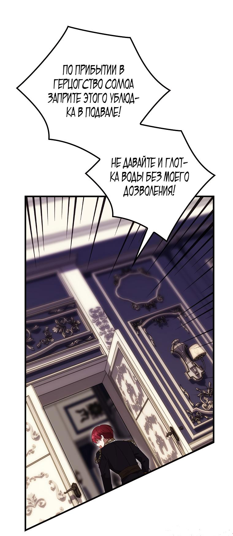 Read Бандитка герцогской семьи RU Manga Online