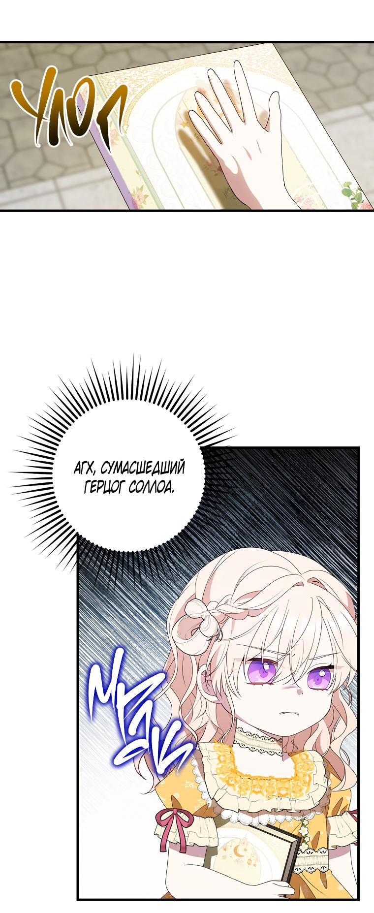 Read Бандитка герцогской семьи RU Manga Online
